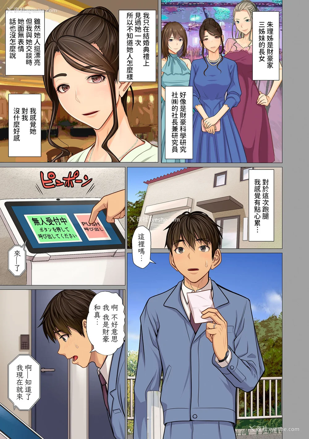 61P - [江森うき] 富豪一族のムコ〜妻以外全员オレの女〜 [DL版] [自整合版]