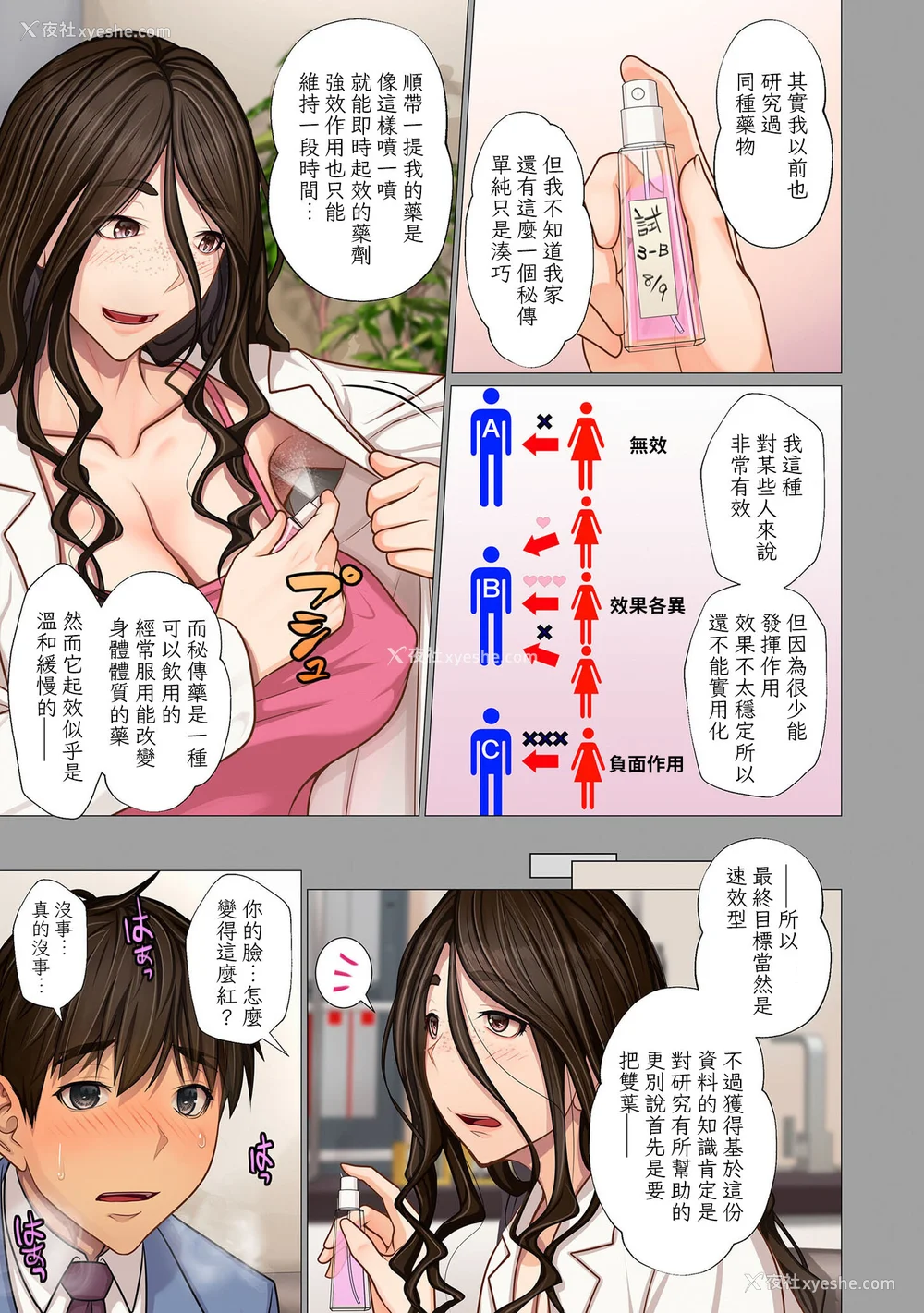 67P - [江森うき] 富豪一族のムコ〜妻以外全员オレの女〜 [DL版] [自整合版]