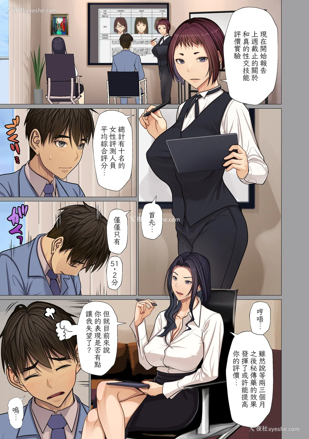 87P - [江森うき] 富豪一族のムコ〜妻以外全员オレの女〜 [DL版] [自整合版]