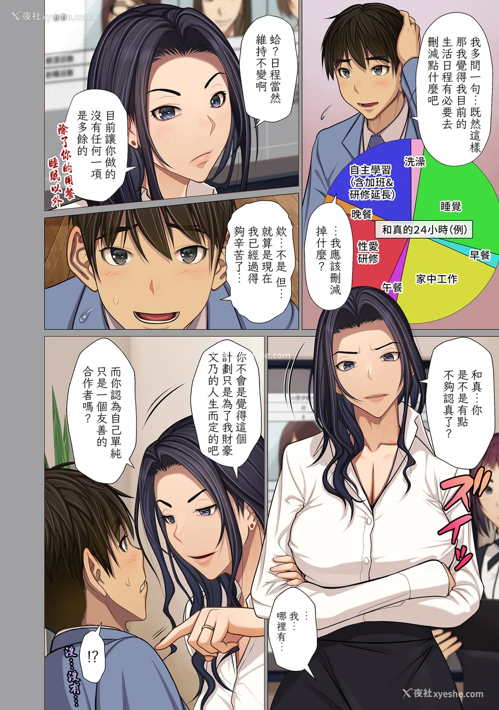 90P - [江森うき] 富豪一族のムコ〜妻以外全员オレの女〜 [DL版] [自整合版]