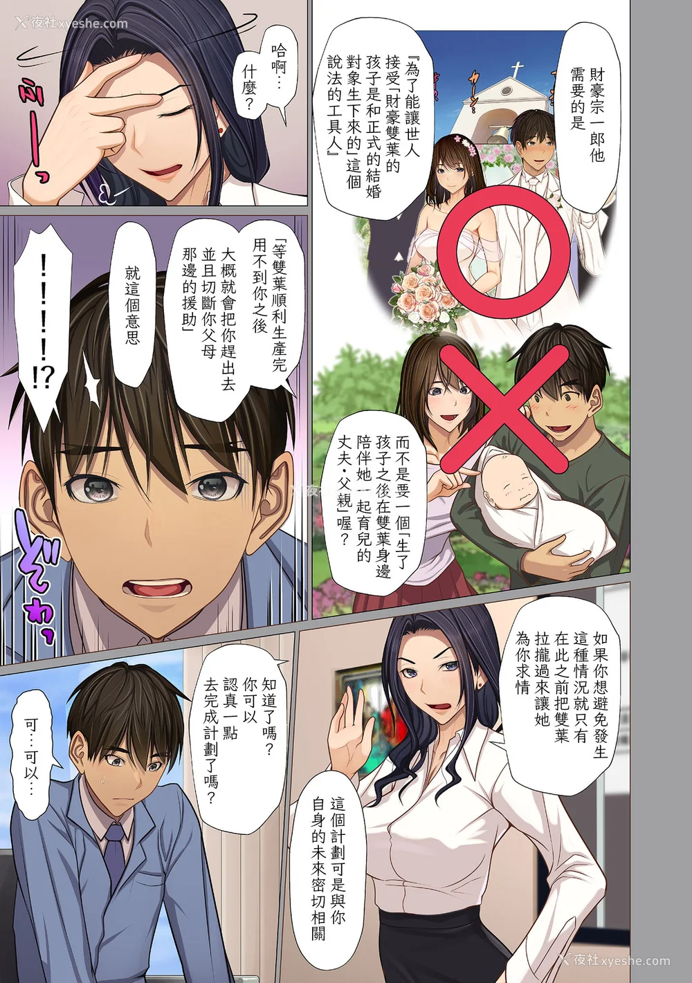 91P - [江森うき] 富豪一族のムコ〜妻以外全员オレの女〜 [DL版] [自整合版]