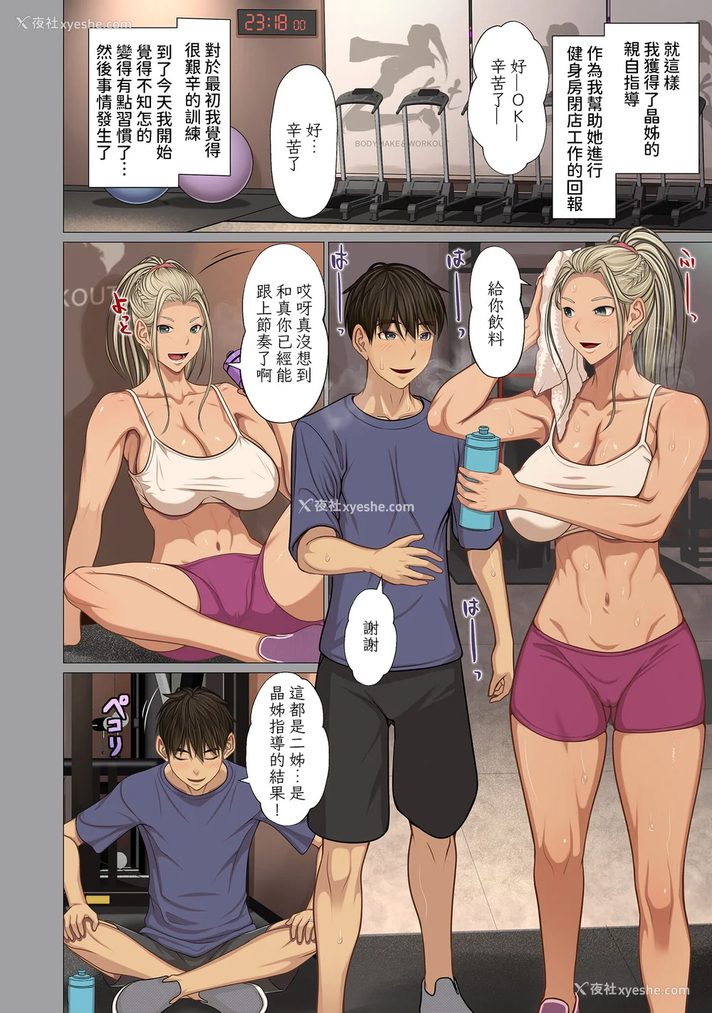 92P - [江森うき] 富豪一族のムコ〜妻以外全员オレの女〜 [DL版] [自整合版]