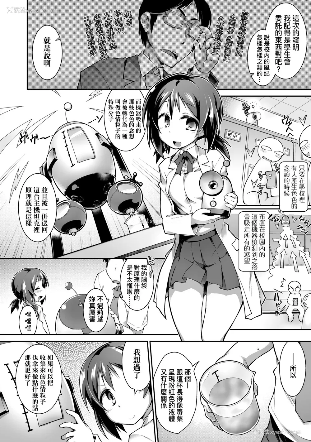 101P - [灯ひでかず] 快感游戯录 [中国翻訳] [无修正] [DL版]