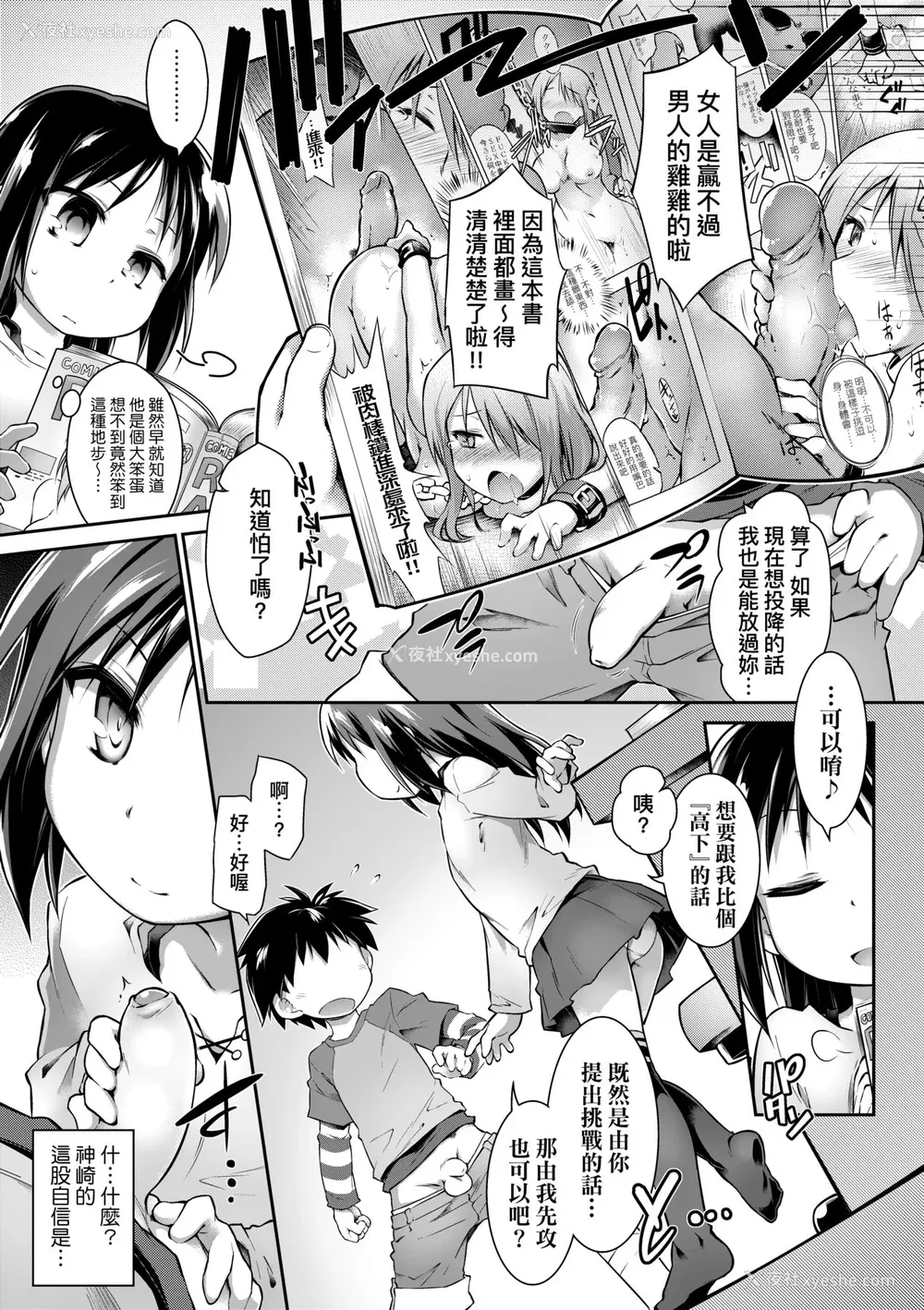 140P - [灯ひでかず] 快感游戯录 [中国翻訳] [无修正] [DL版]
