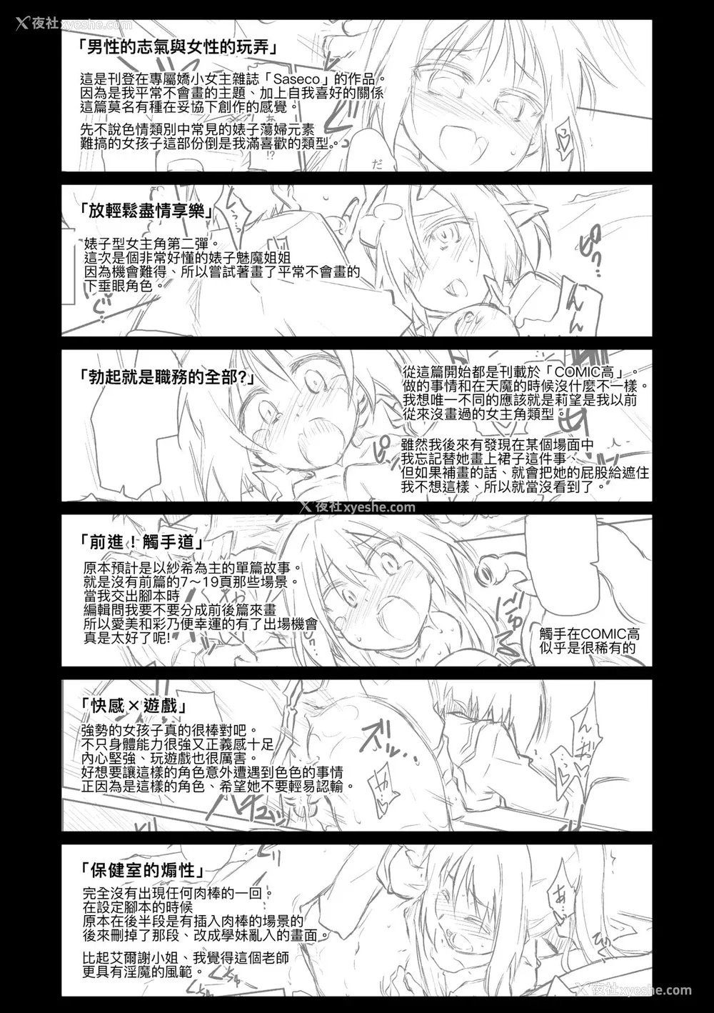 237P - [灯ひでかず] 快感游戯录 [中国翻訳] [无修正] [DL版]