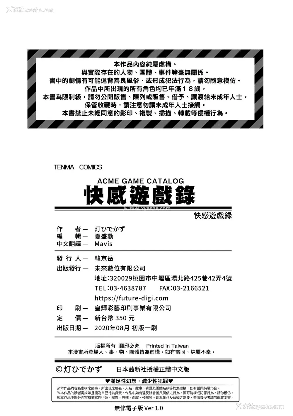 239P - [灯ひでかず] 快感游戯录 [中国翻訳] [无修正] [DL版]