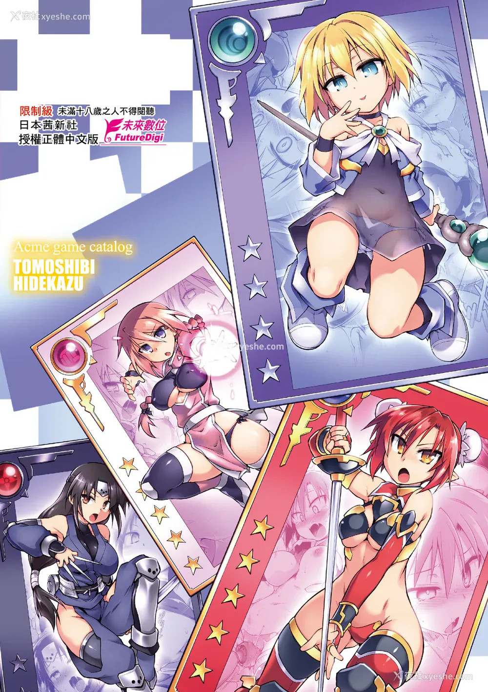 243P - [灯ひでかず] 快感游戯录 [中国翻訳] [无修正] [DL版]
