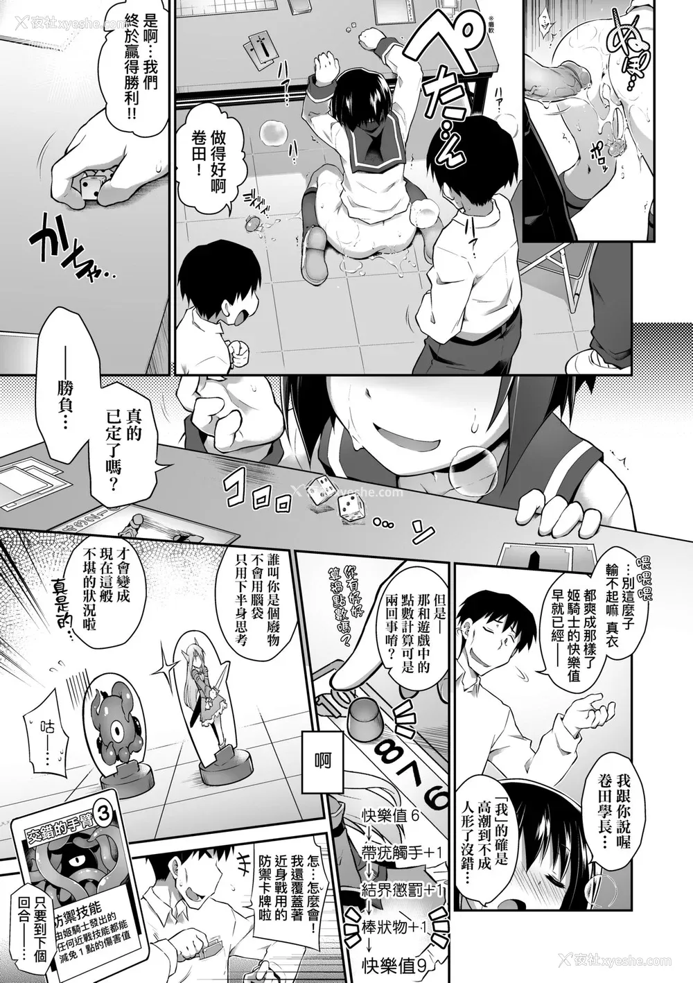 52P - [灯ひでかず] 快感游戯录 [中国翻訳] [无修正] [DL版]