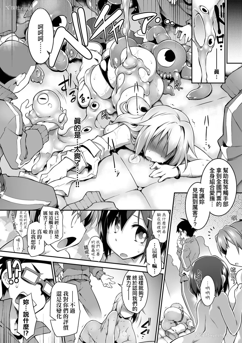 85P - [灯ひでかず] 快感游戯录 [中国翻訳] [无修正] [DL版]