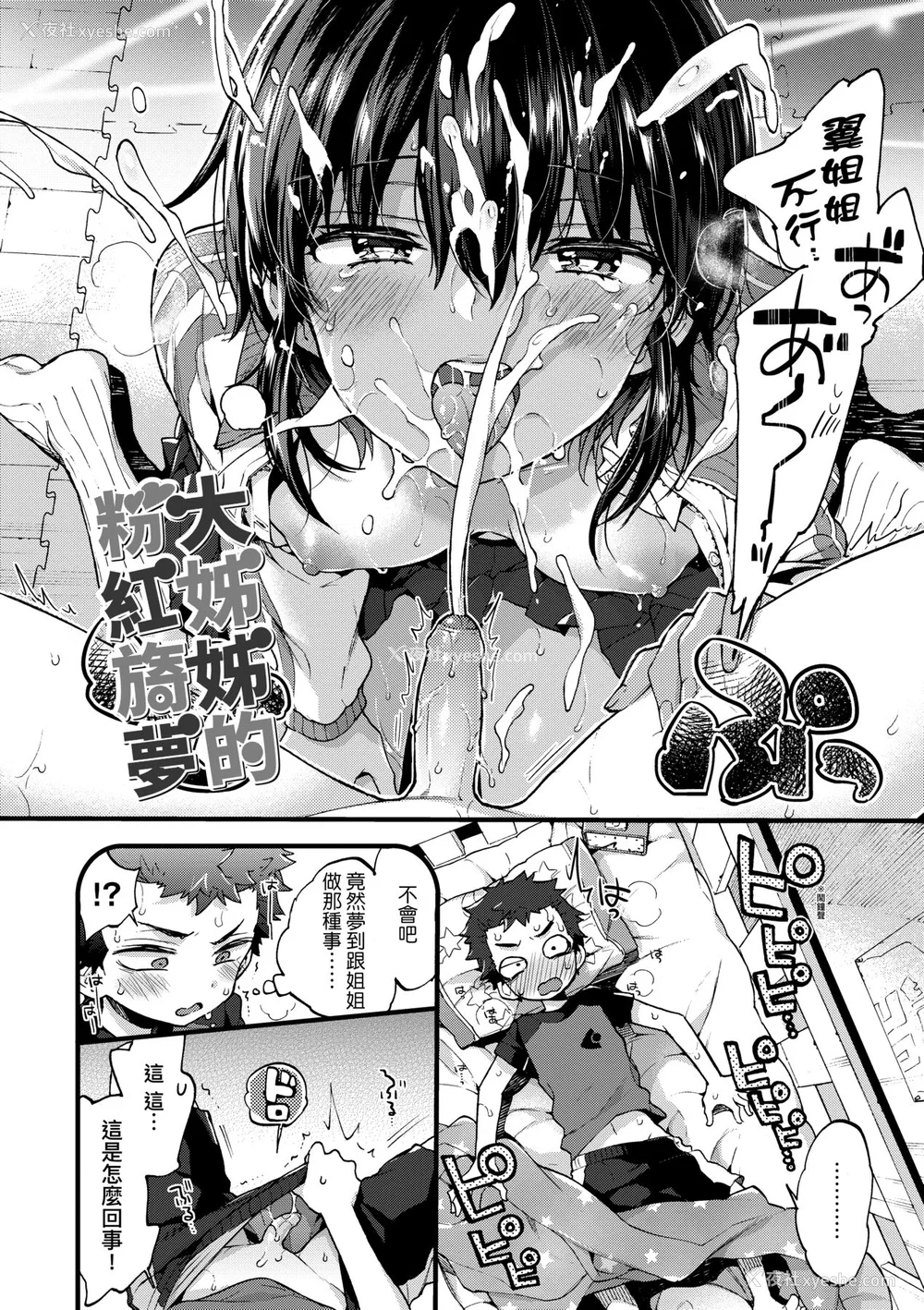 109P - [森岛コン] おねえちゃんたいむ♡ [中国翻訳] [无修正]