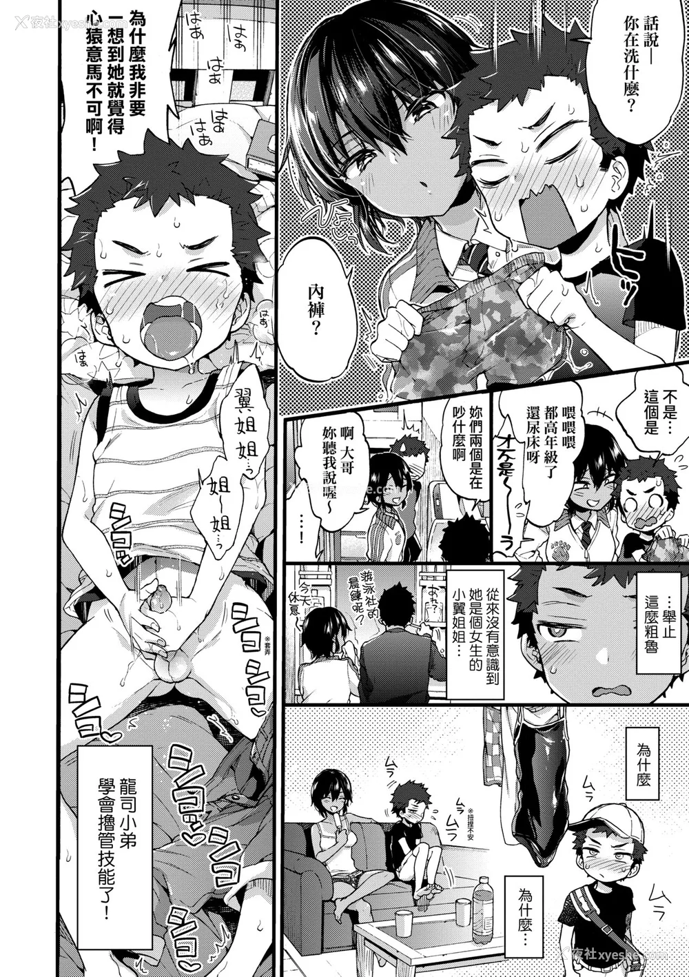111P - [森岛コン] おねえちゃんたいむ♡ [中国翻訳] [无修正]