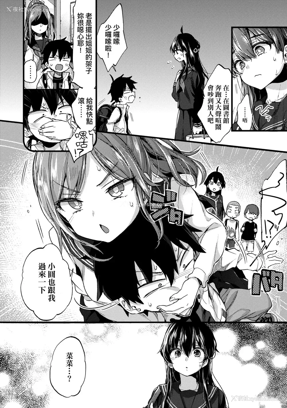 11P - [森岛コン] おねえちゃんたいむ♡ [中国翻訳] [无修正]