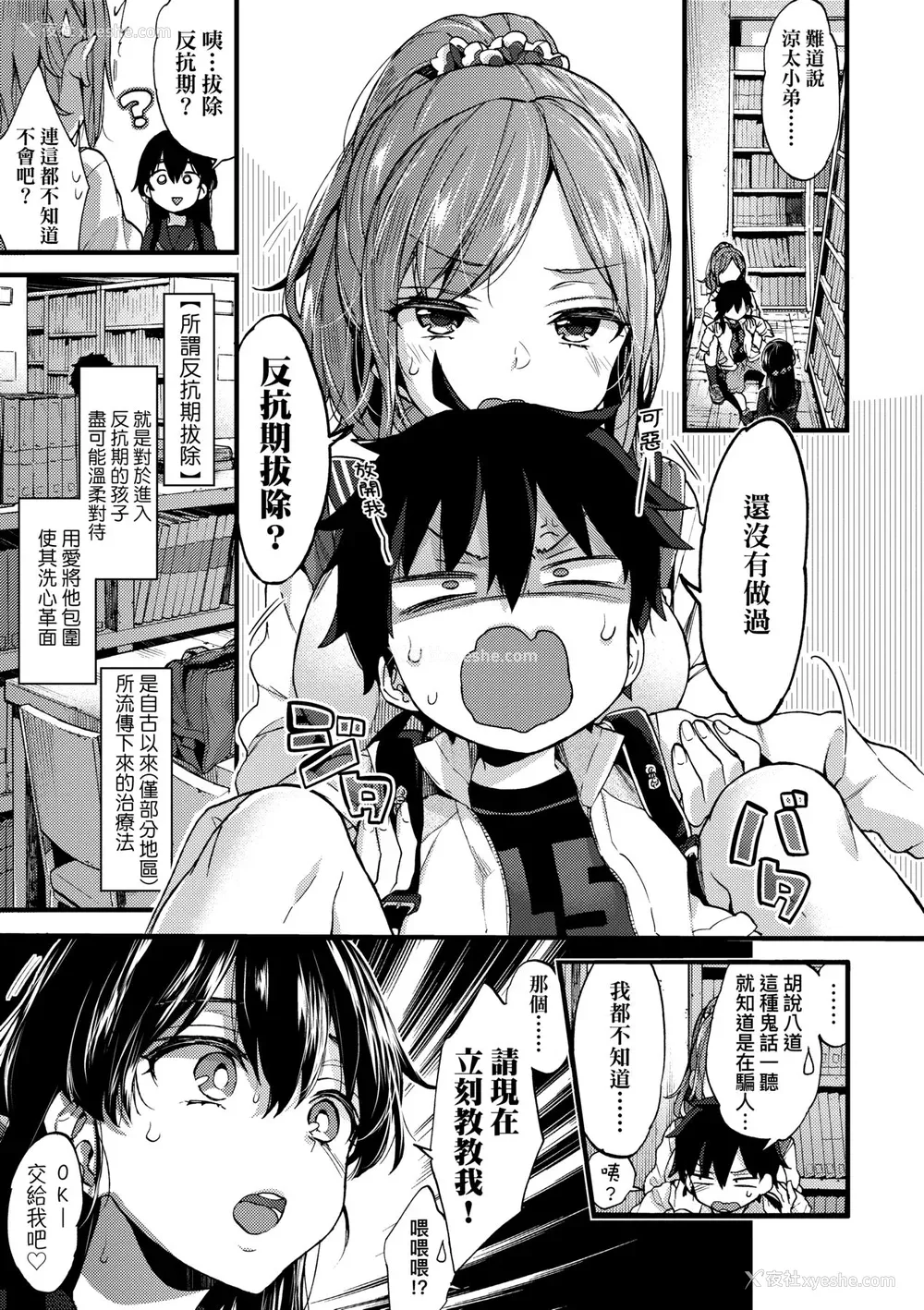 12P - [森岛コン] おねえちゃんたいむ♡ [中国翻訳] [无修正]