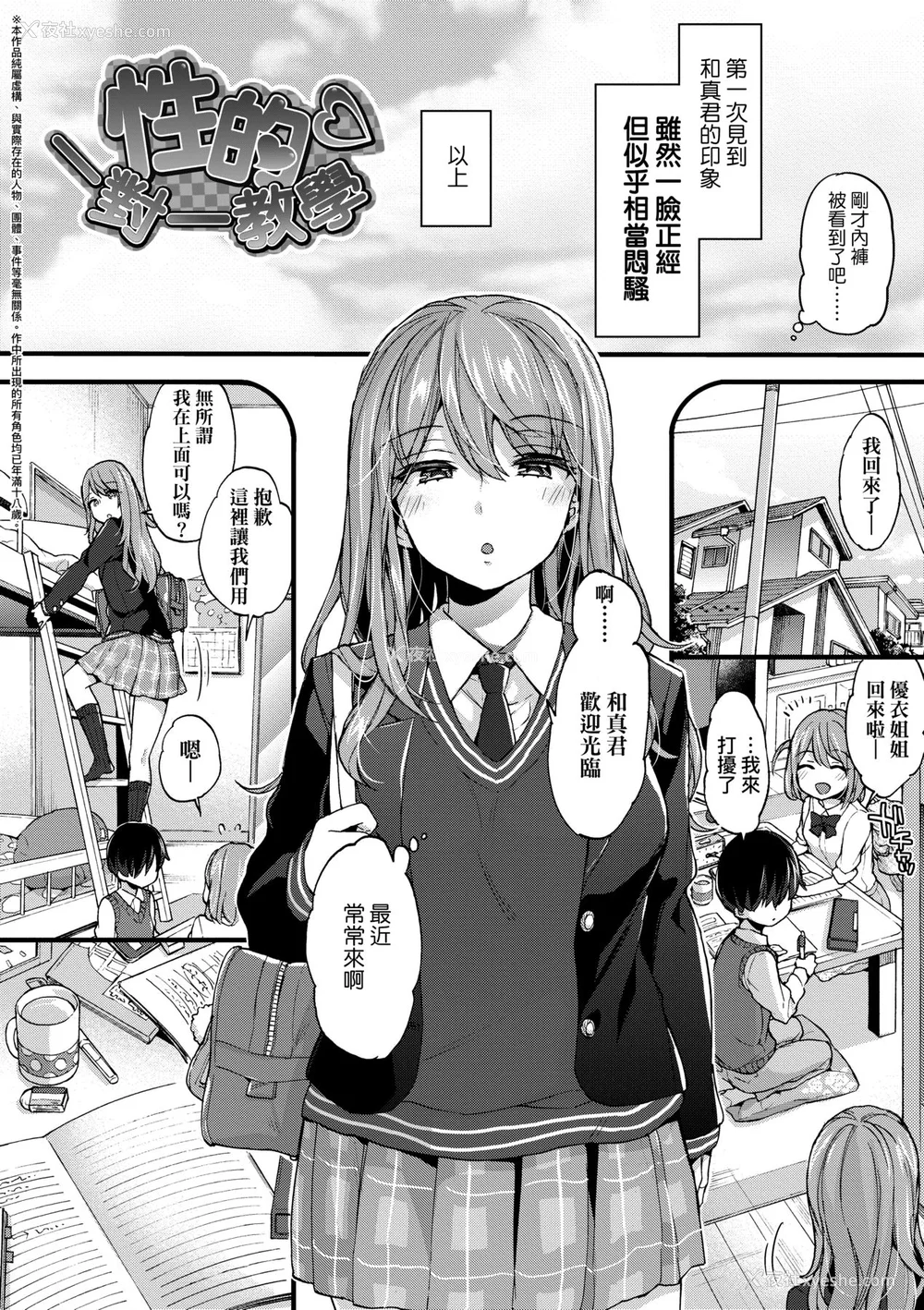 133P - [森岛コン] おねえちゃんたいむ♡ [中国翻訳] [无修正]