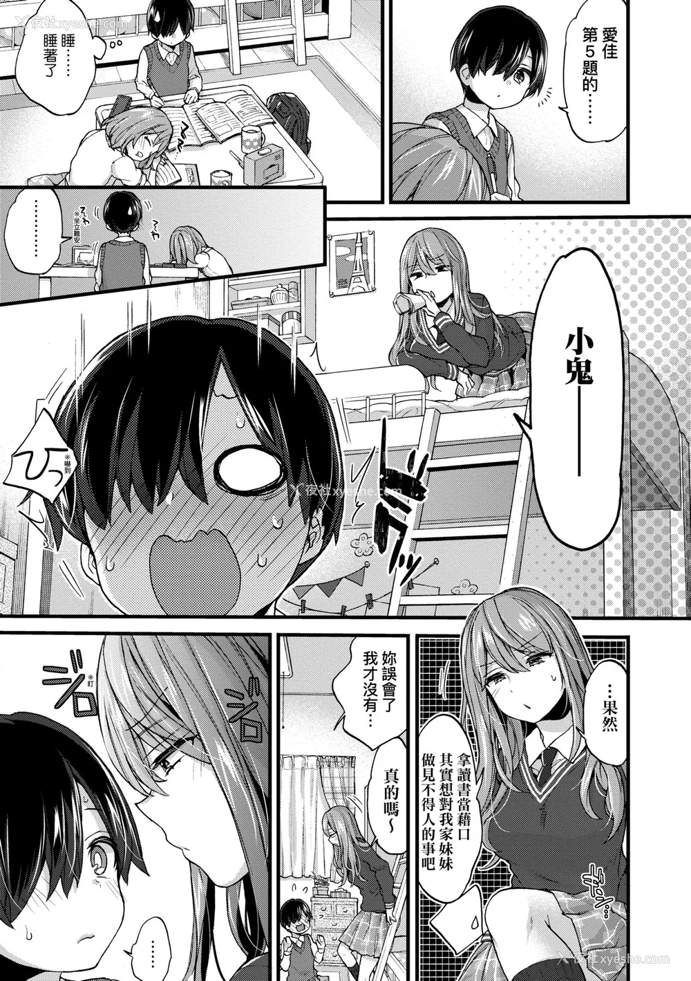 134P - [森岛コン] おねえちゃんたいむ♡ [中国翻訳] [无修正]