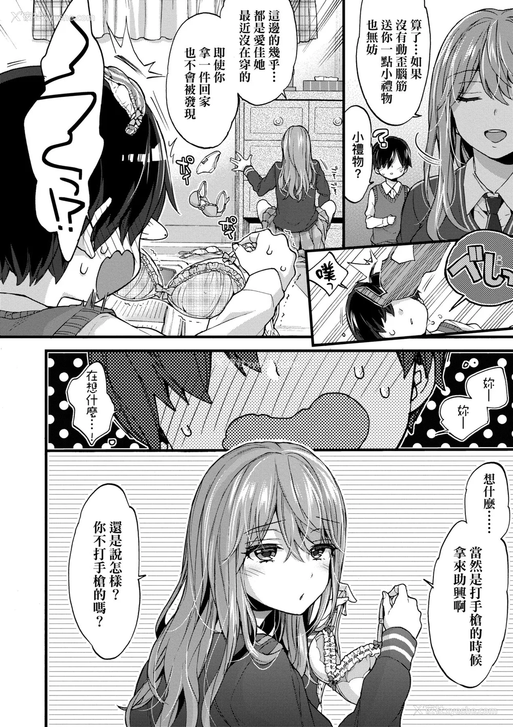 135P - [森岛コン] おねえちゃんたいむ♡ [中国翻訳] [无修正]