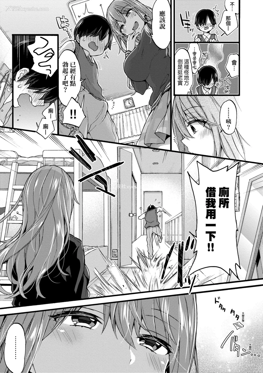136P - [森岛コン] おねえちゃんたいむ♡ [中国翻訳] [无修正]