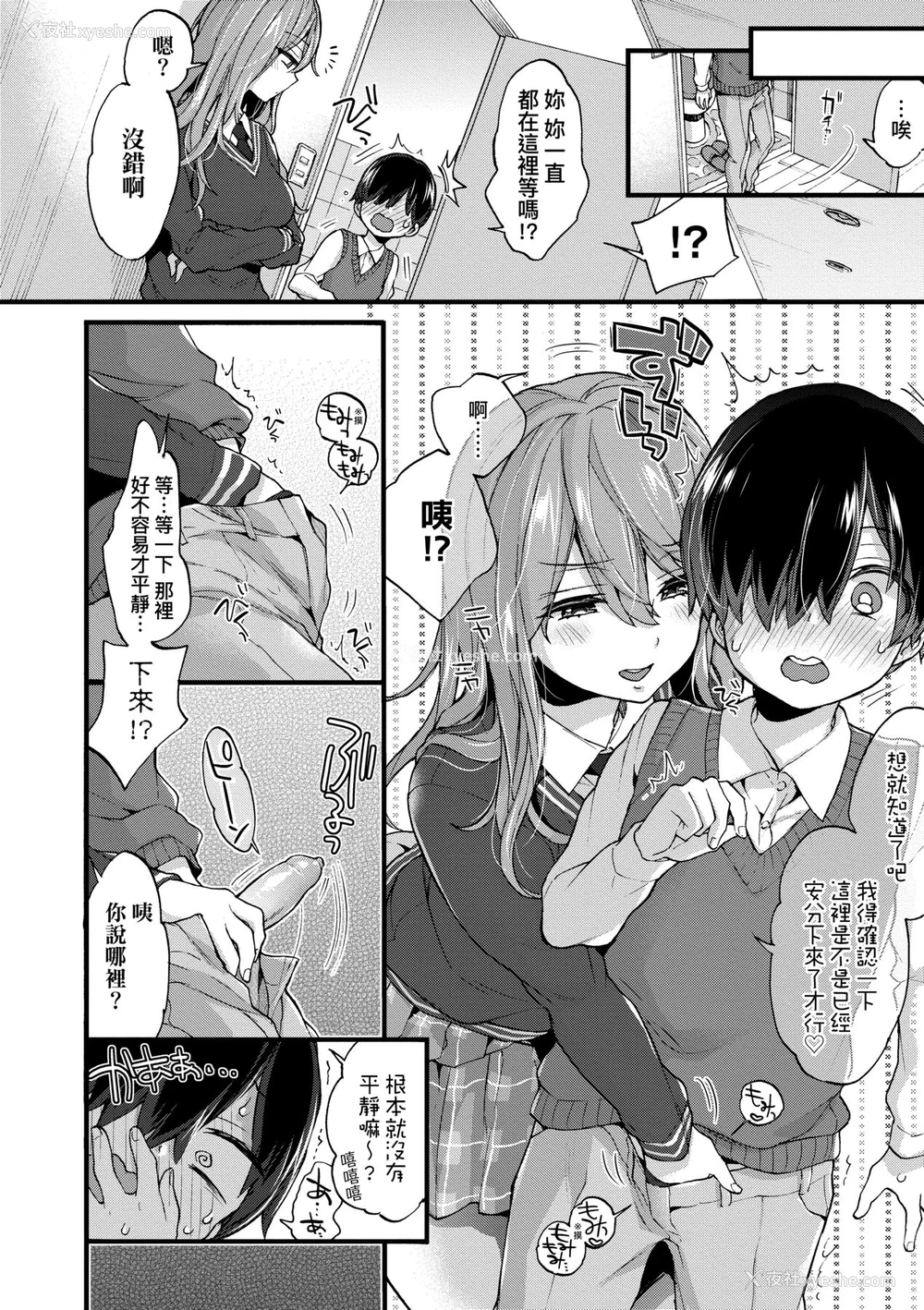 137P - [森岛コン] おねえちゃんたいむ♡ [中国翻訳] [无修正]