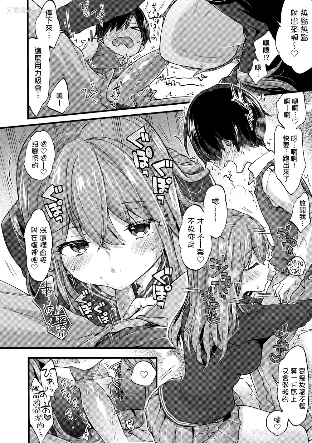 139P - [森岛コン] おねえちゃんたいむ♡ [中国翻訳] [无修正]