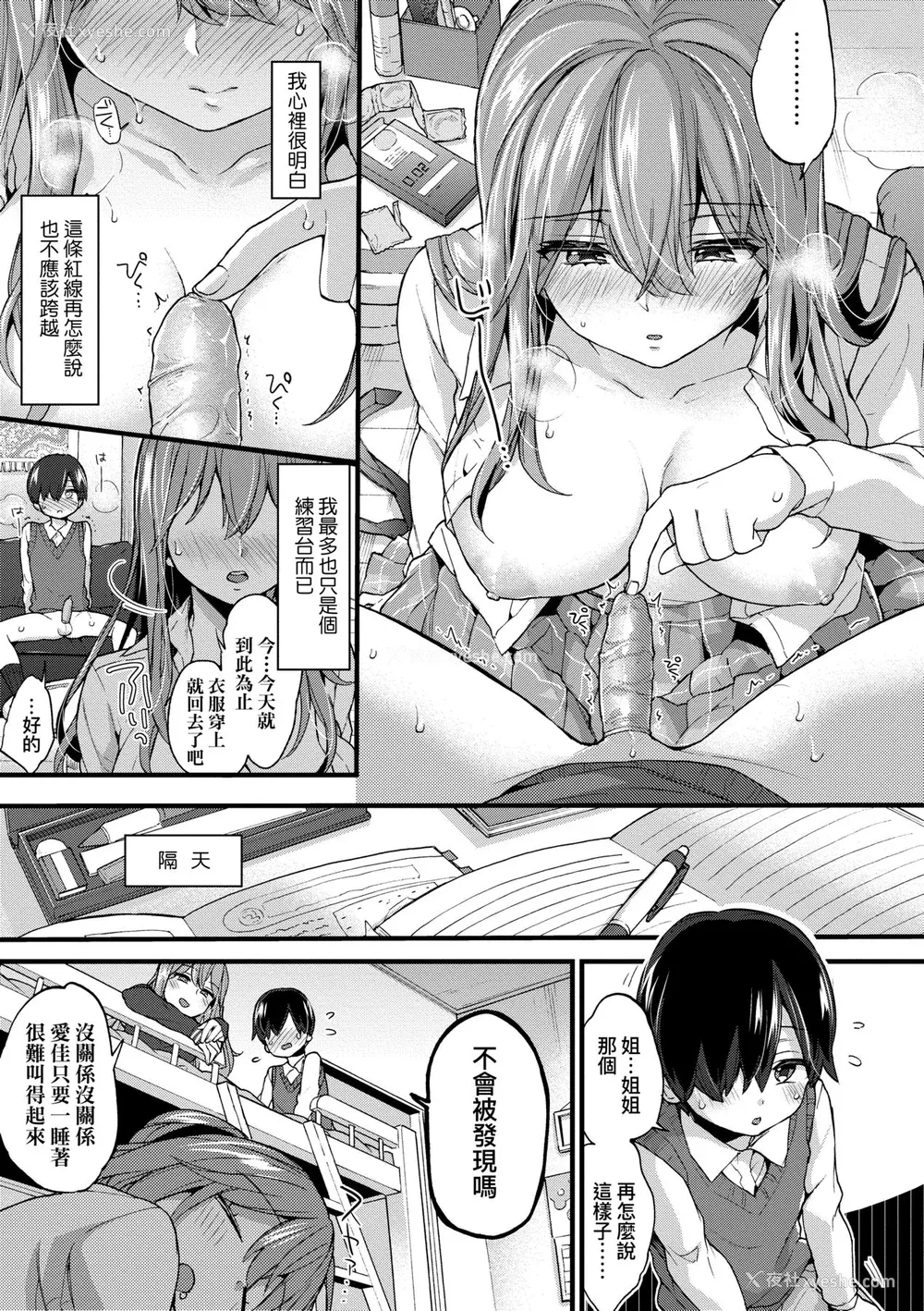 142P - [森岛コン] おねえちゃんたいむ♡ [中国翻訳] [无修正]