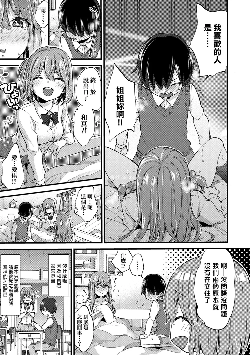 146P - [森岛コン] おねえちゃんたいむ♡ [中国翻訳] [无修正]