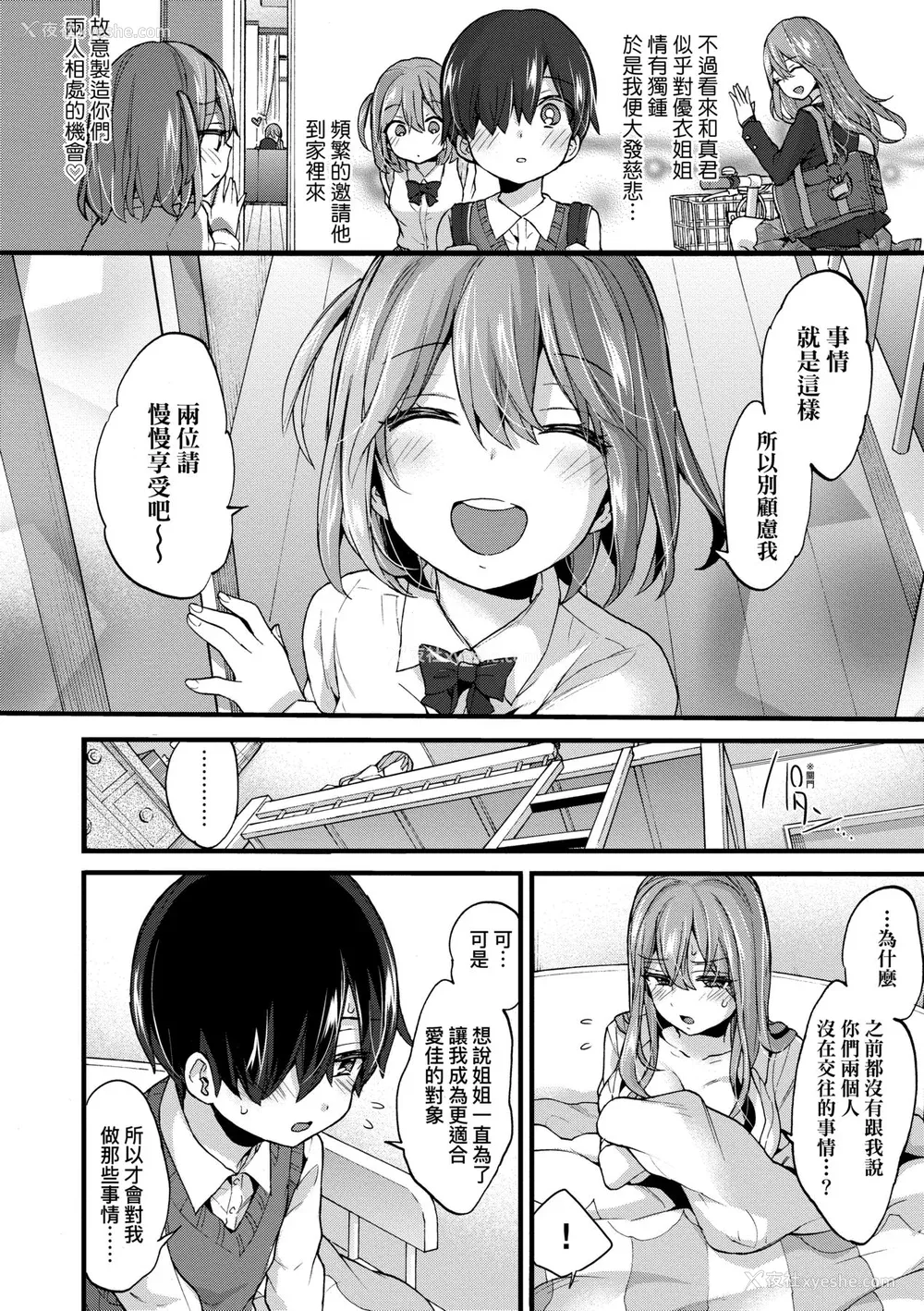 147P - [森岛コン] おねえちゃんたいむ♡ [中国翻訳] [无修正]