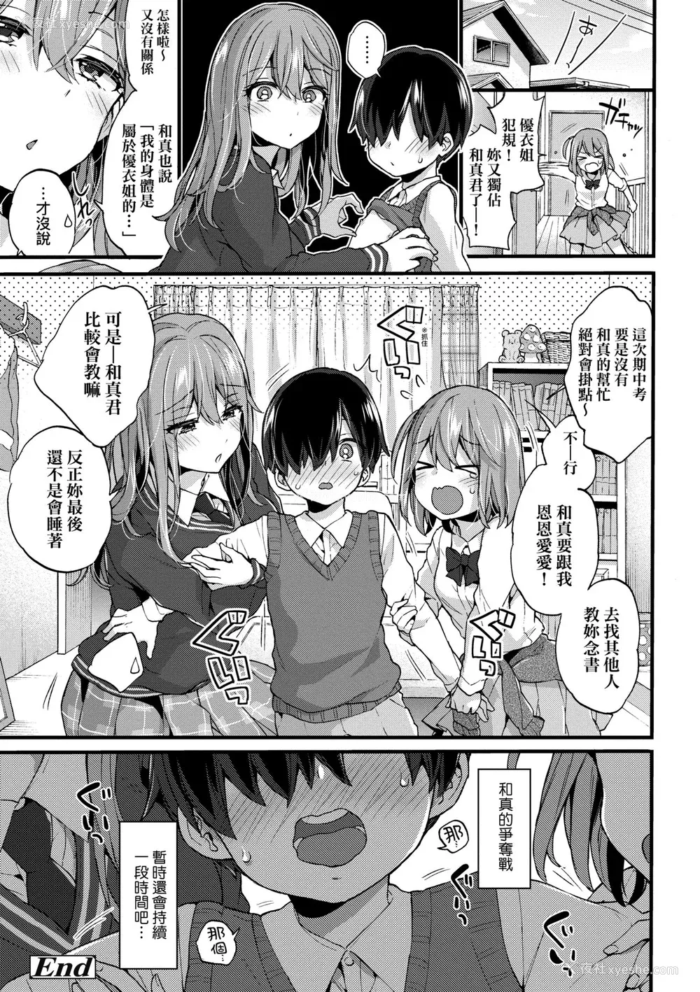 155P - [森岛コン] おねえちゃんたいむ♡ [中国翻訳] [无修正]