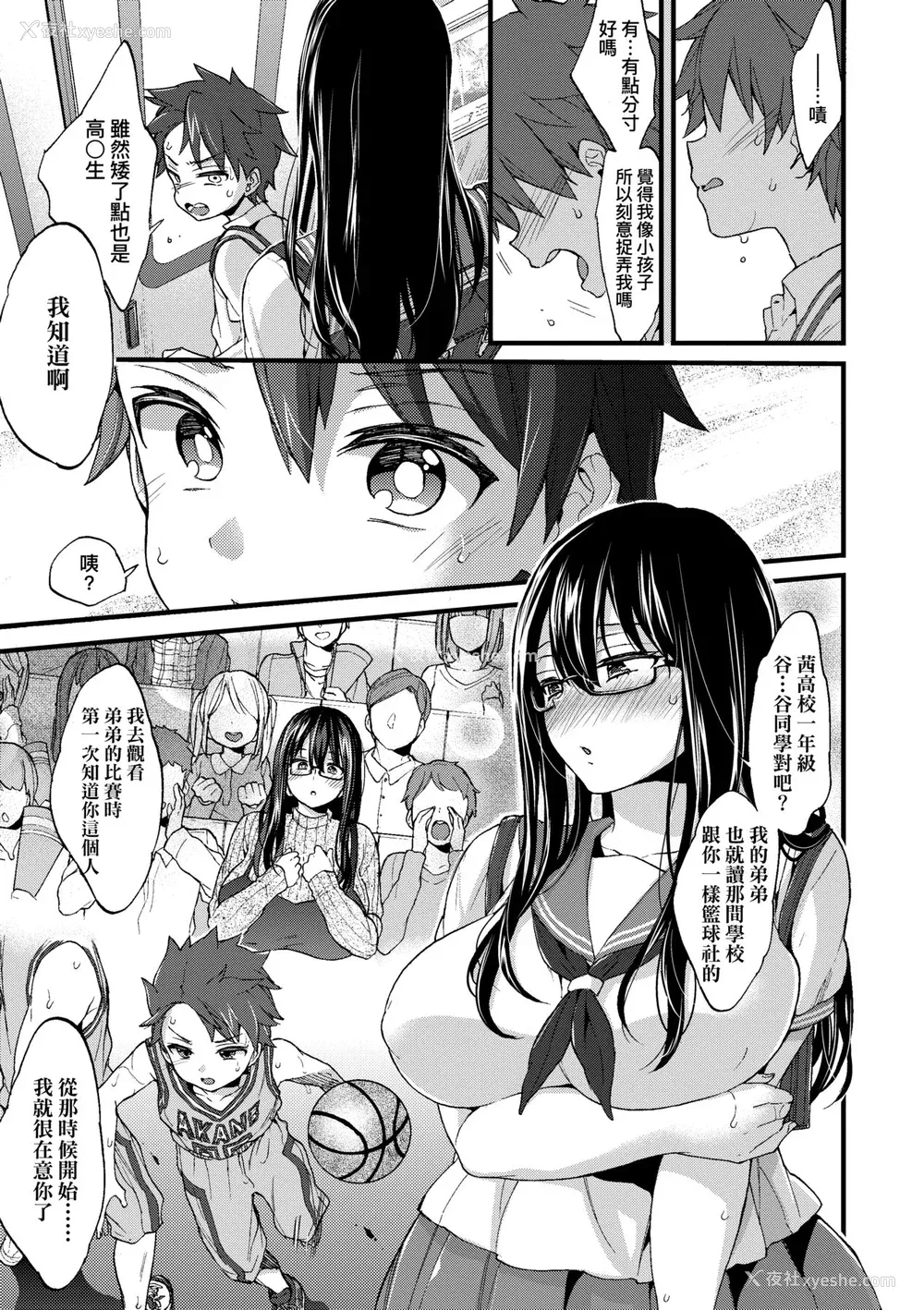 166P - [森岛コン] おねえちゃんたいむ♡ [中国翻訳] [无修正]