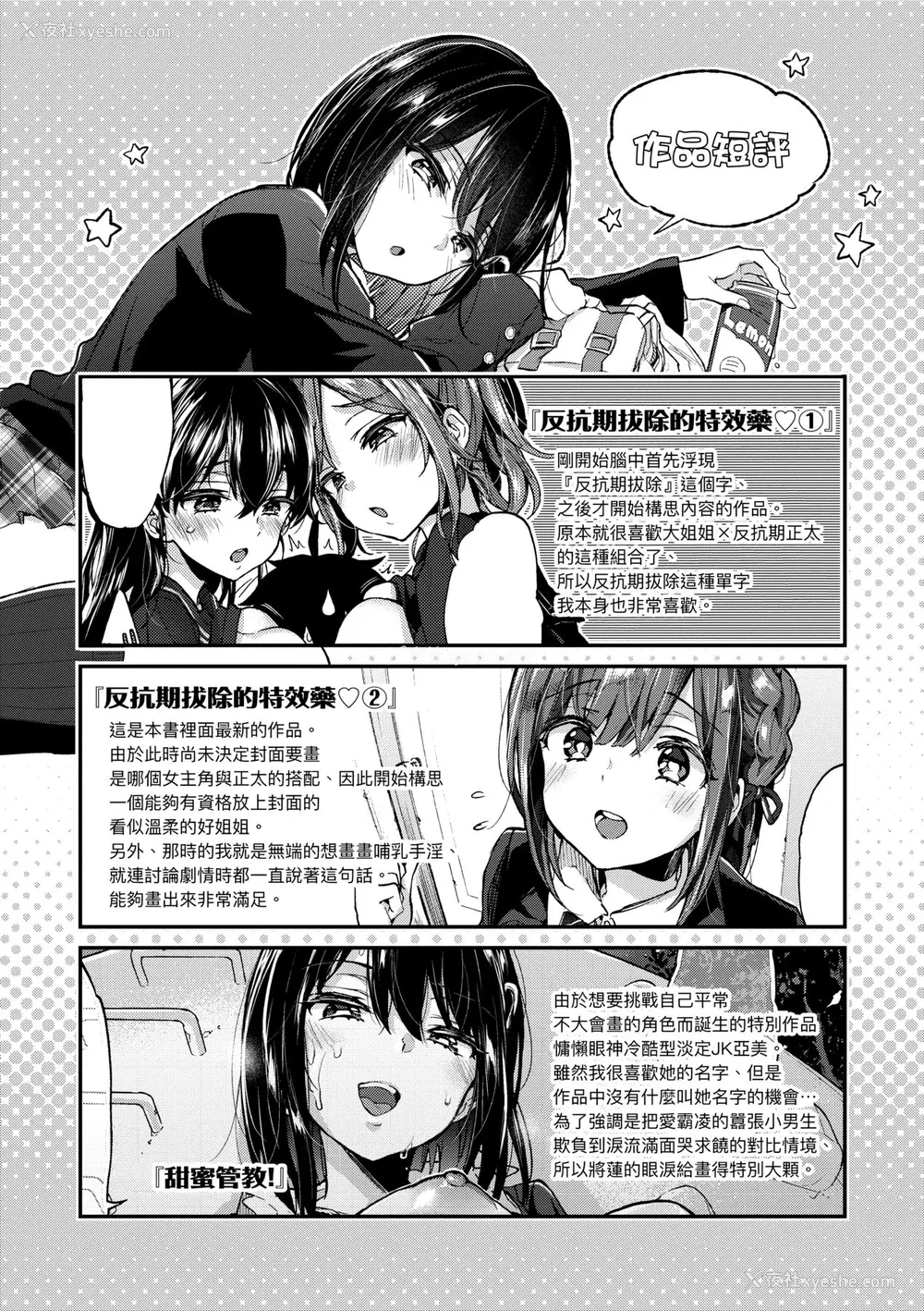 178P - [森岛コン] おねえちゃんたいむ♡ [中国翻訳] [无修正]