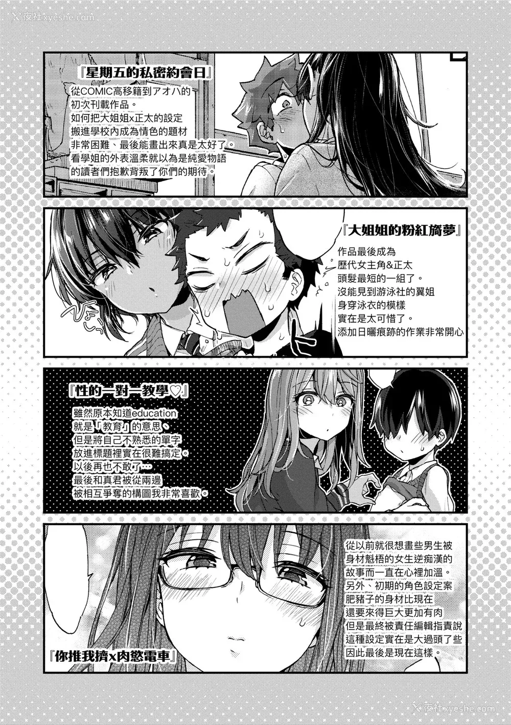 179P - [森岛コン] おねえちゃんたいむ♡ [中国翻訳] [无修正]