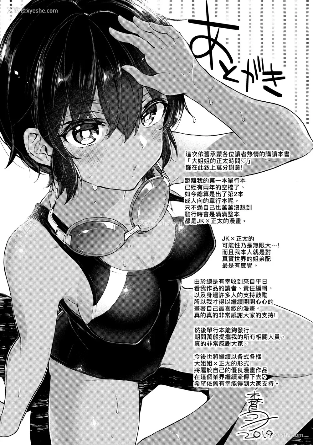 180P - [森岛コン] おねえちゃんたいむ♡ [中国翻訳] [无修正]