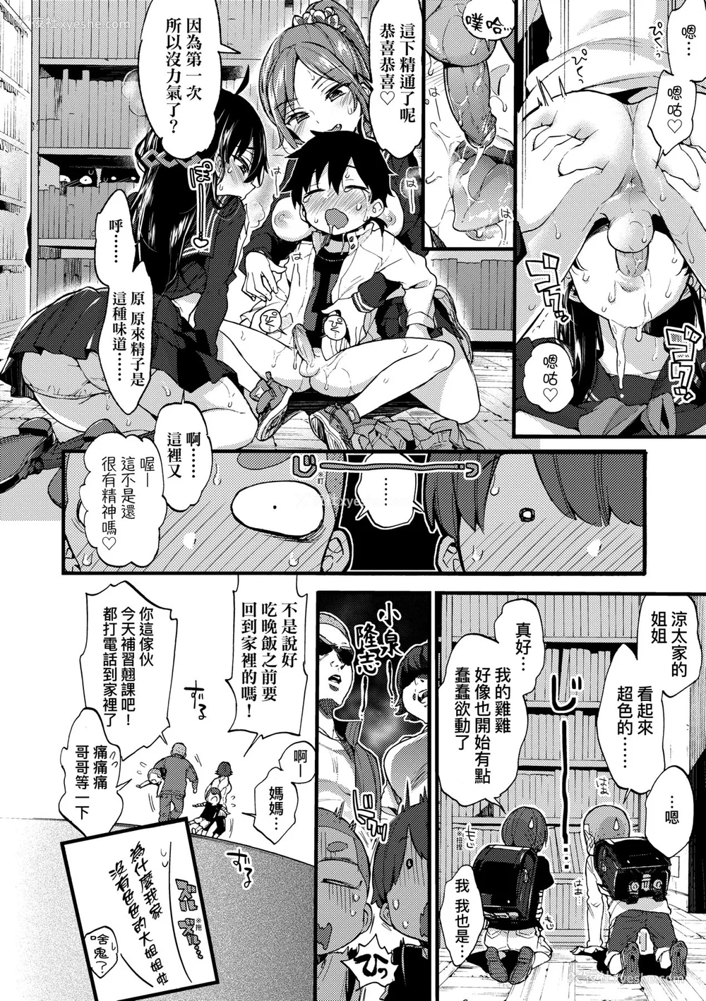 19P - [森岛コン] おねえちゃんたいむ♡ [中国翻訳] [无修正]