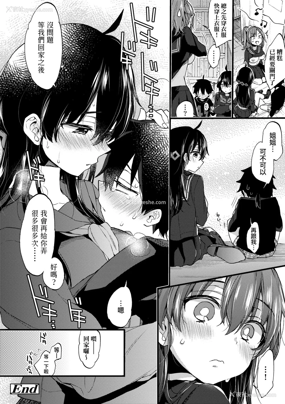 31P - [森岛コン] おねえちゃんたいむ♡ [中国翻訳] [无修正]