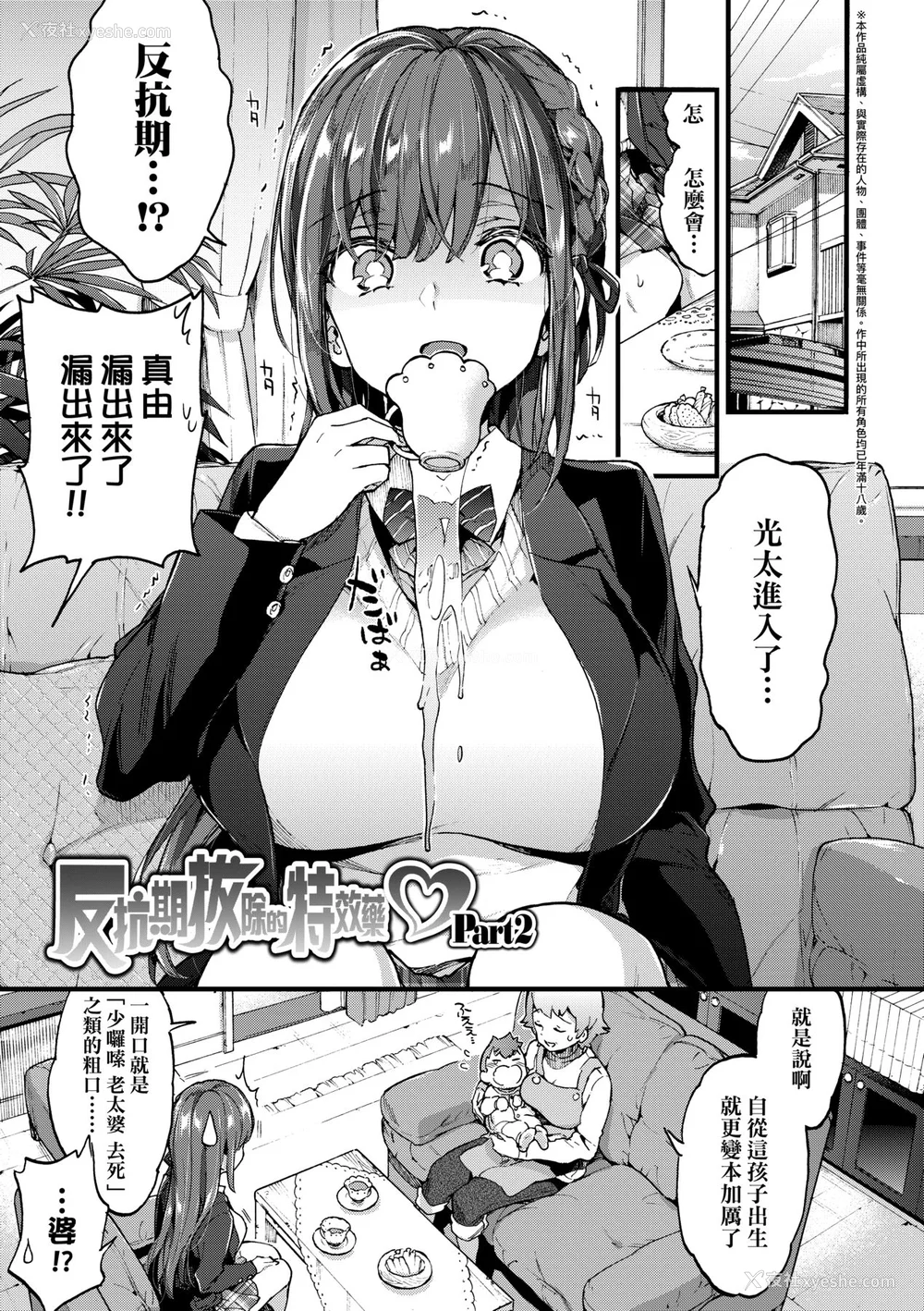 32P - [森岛コン] おねえちゃんたいむ♡ [中国翻訳] [无修正]