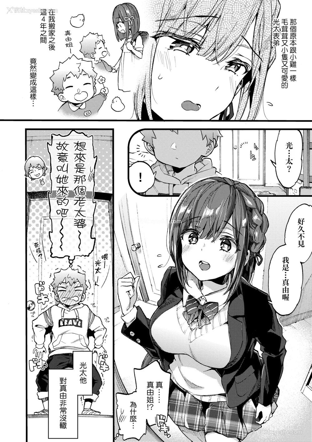 33P - [森岛コン] おねえちゃんたいむ♡ [中国翻訳] [无修正]