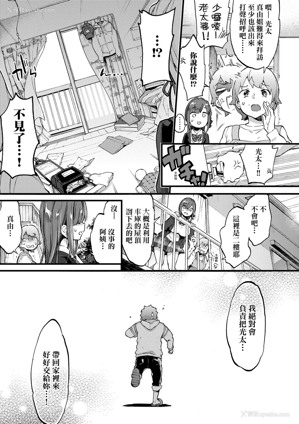 34P - [森岛コン] おねえちゃんたいむ♡ [中国翻訳] [无修正]