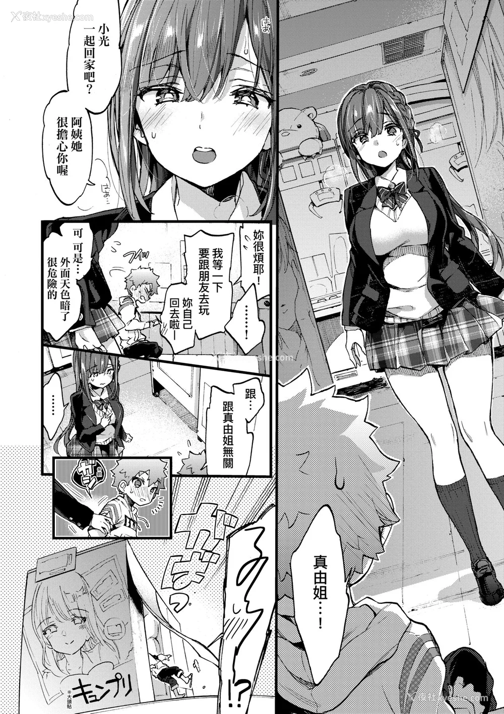 37P - [森岛コン] おねえちゃんたいむ♡ [中国翻訳] [无修正]