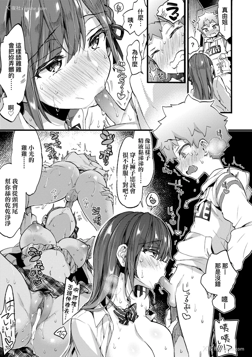 50P - [森岛コン] おねえちゃんたいむ♡ [中国翻訳] [无修正]
