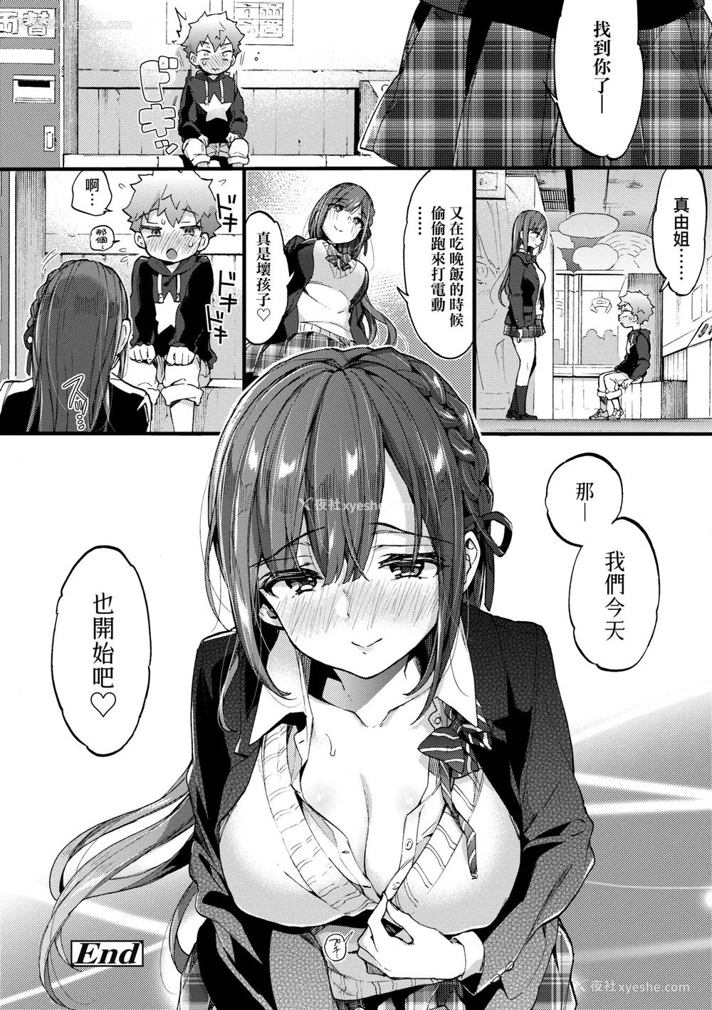 57P - [森岛コン] おねえちゃんたいむ♡ [中国翻訳] [无修正]
