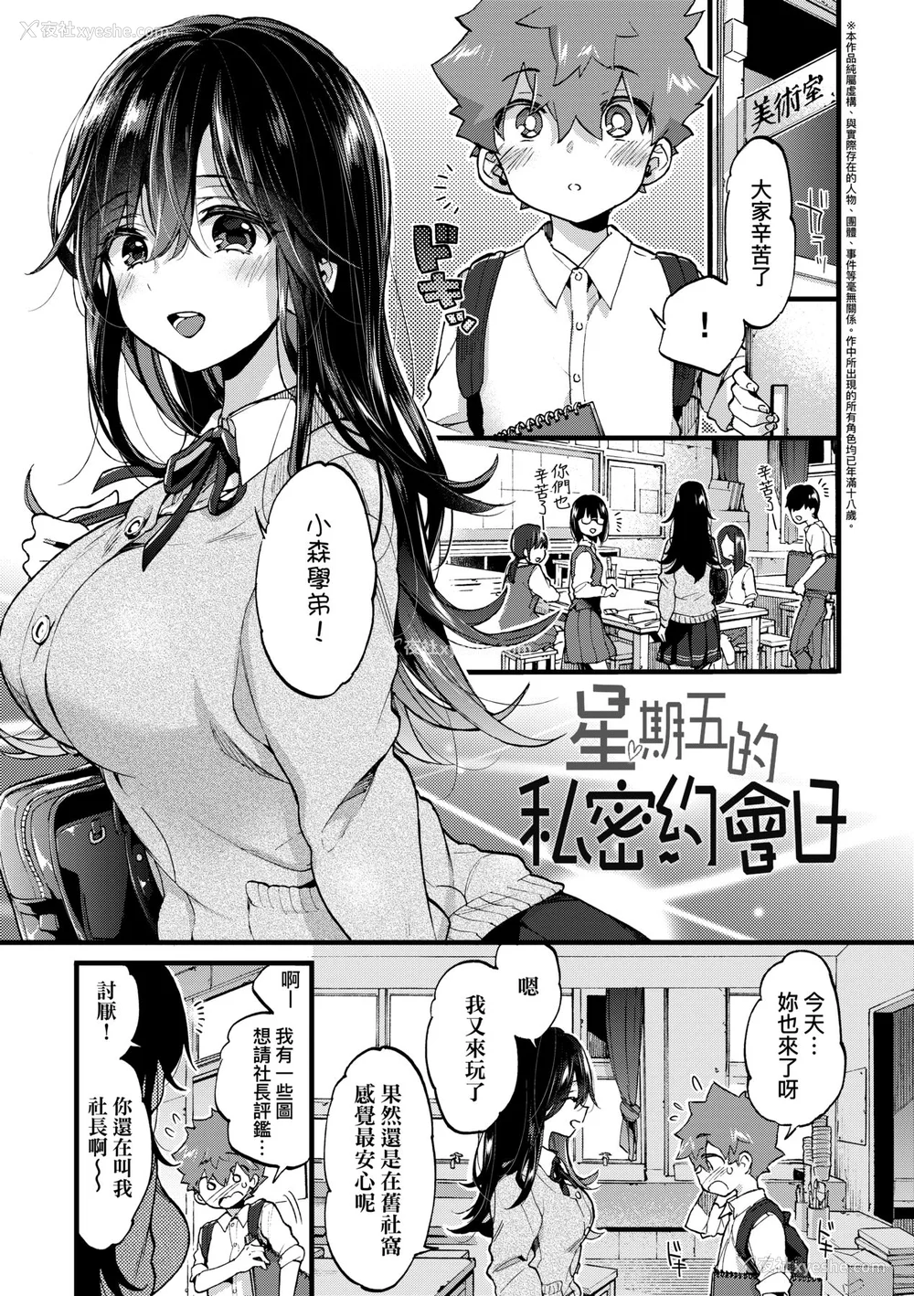 82P - [森岛コン] おねえちゃんたいむ♡ [中国翻訳] [无修正]