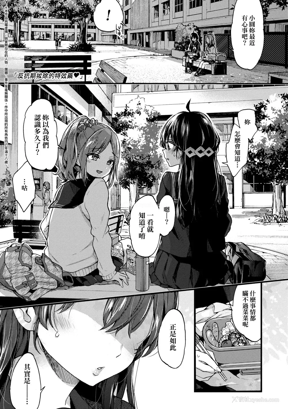 8P - [森岛コン] おねえちゃんたいむ♡ [中国翻訳] [无修正]