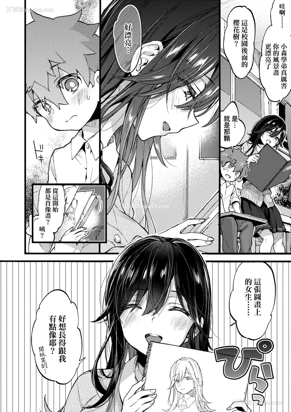 85P - [森岛コン] おねえちゃんたいむ♡ [中国翻訳] [无修正]