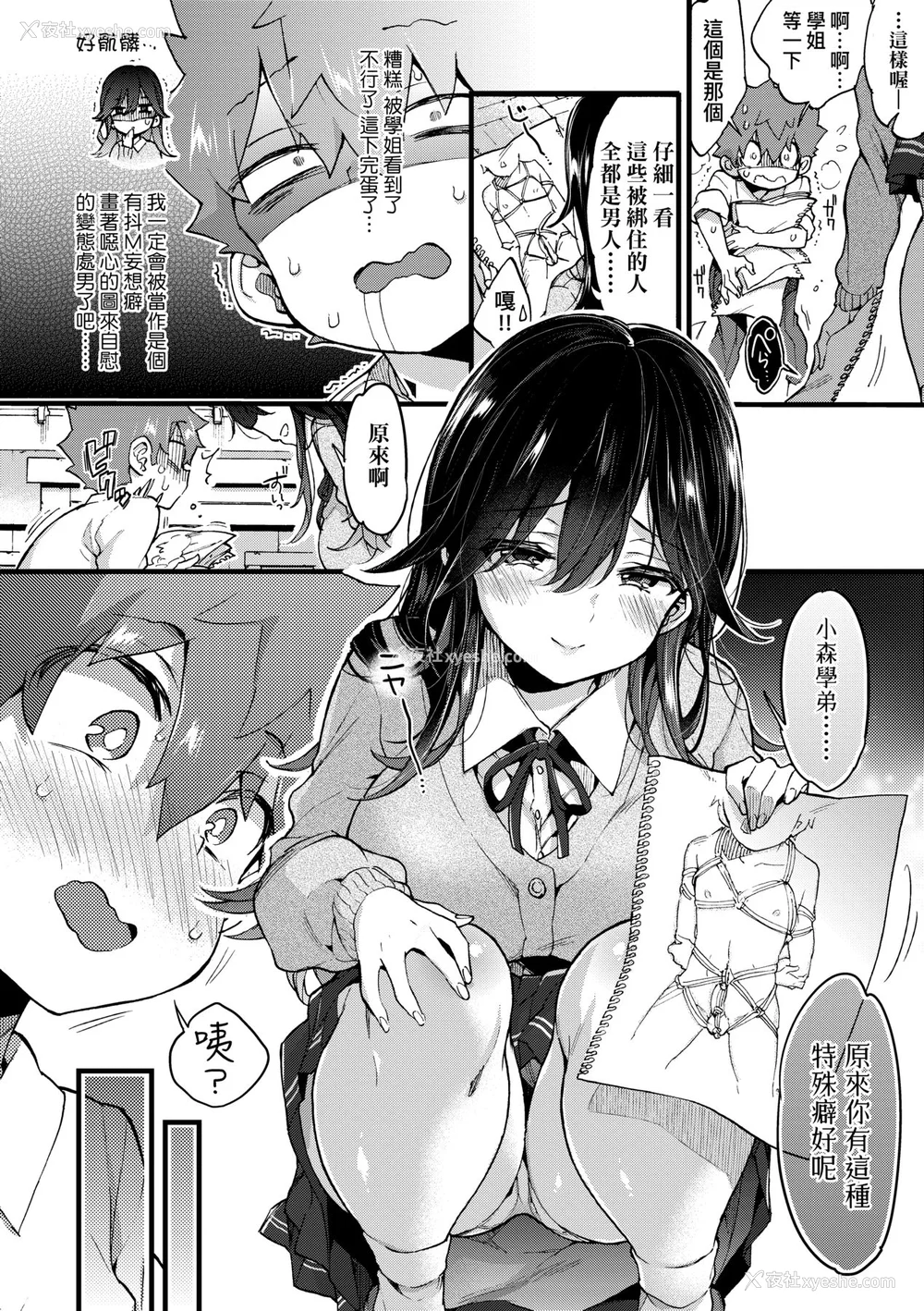 87P - [森岛コン] おねえちゃんたいむ♡ [中国翻訳] [无修正]