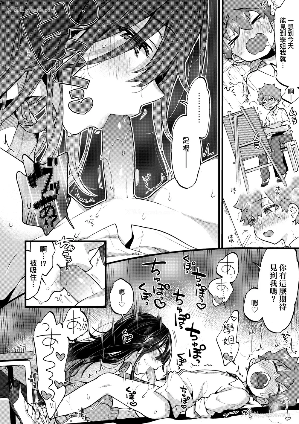 93P - [森岛コン] おねえちゃんたいむ♡ [中国翻訳] [无修正]