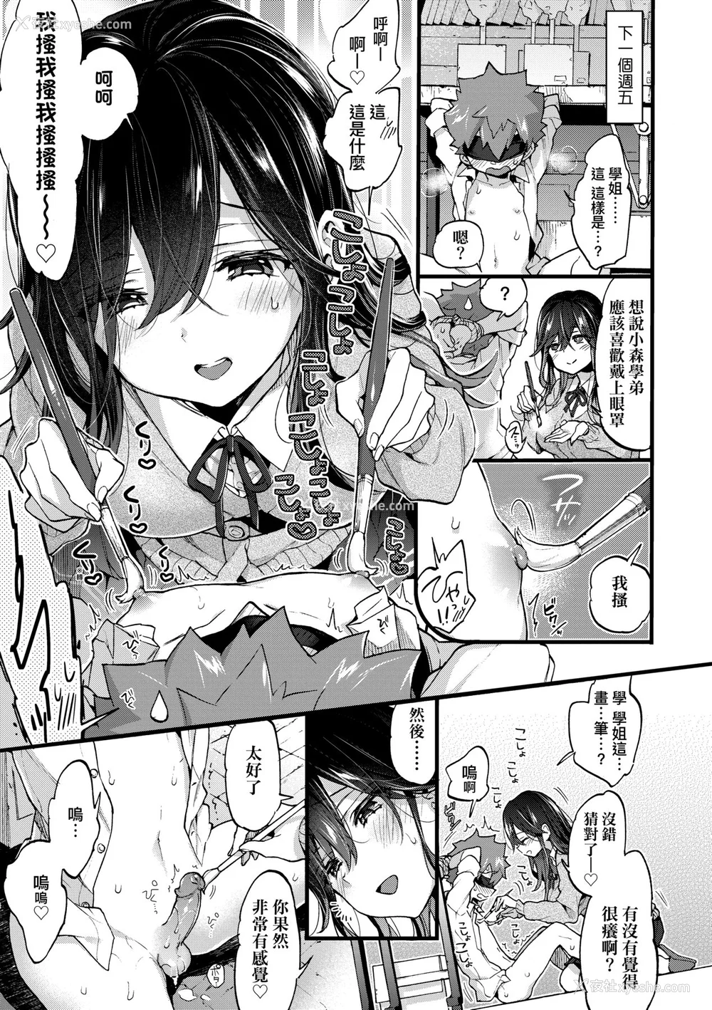 96P - [森岛コン] おねえちゃんたいむ♡ [中国翻訳] [无修正]