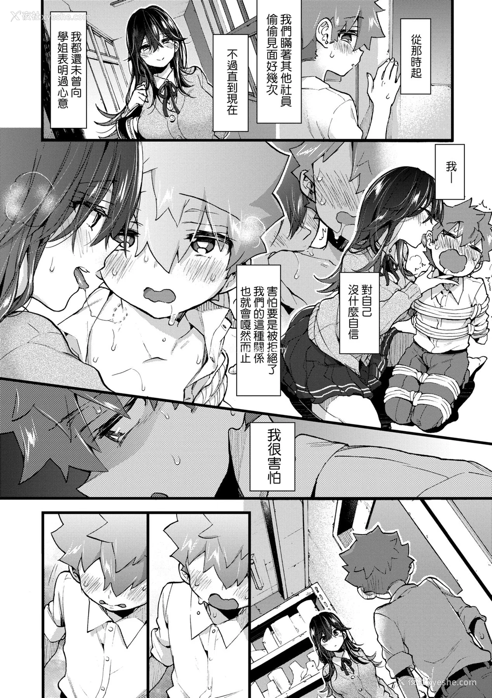 99P - [森岛コン] おねえちゃんたいむ♡ [中国翻訳] [无修正]