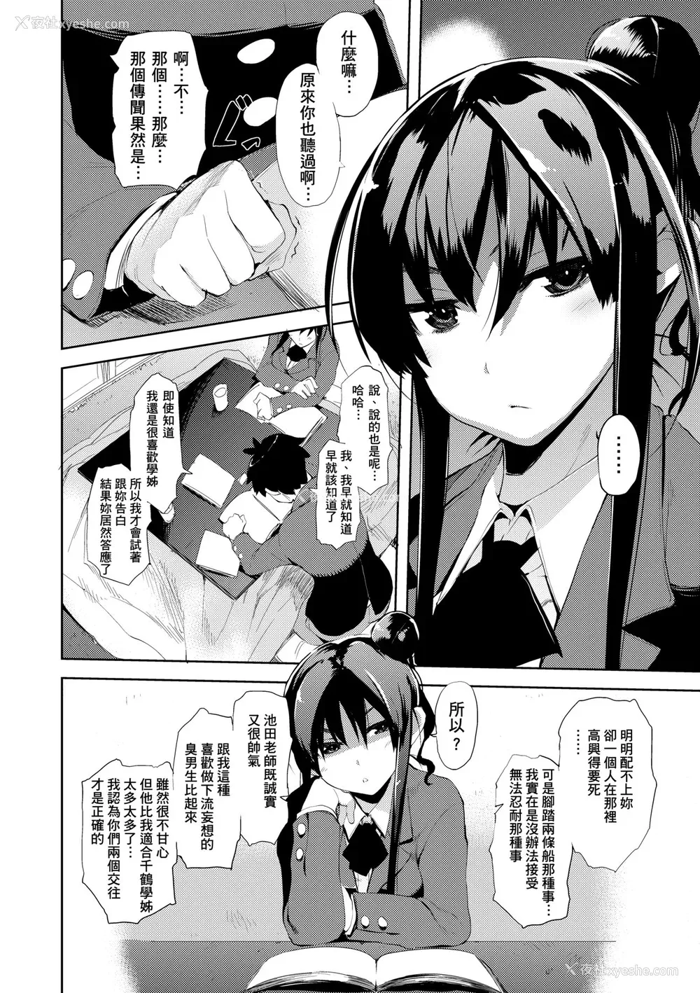 103P - [ひょころー] かくしデレ [中国翻訳] [无修正] [DL版]