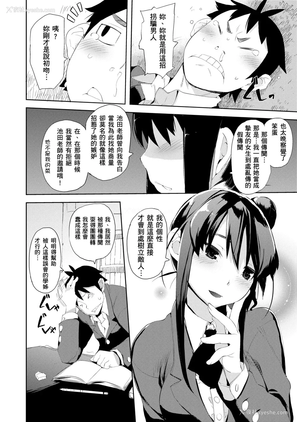 107P - [ひょころー] かくしデレ [中国翻訳] [无修正] [DL版]