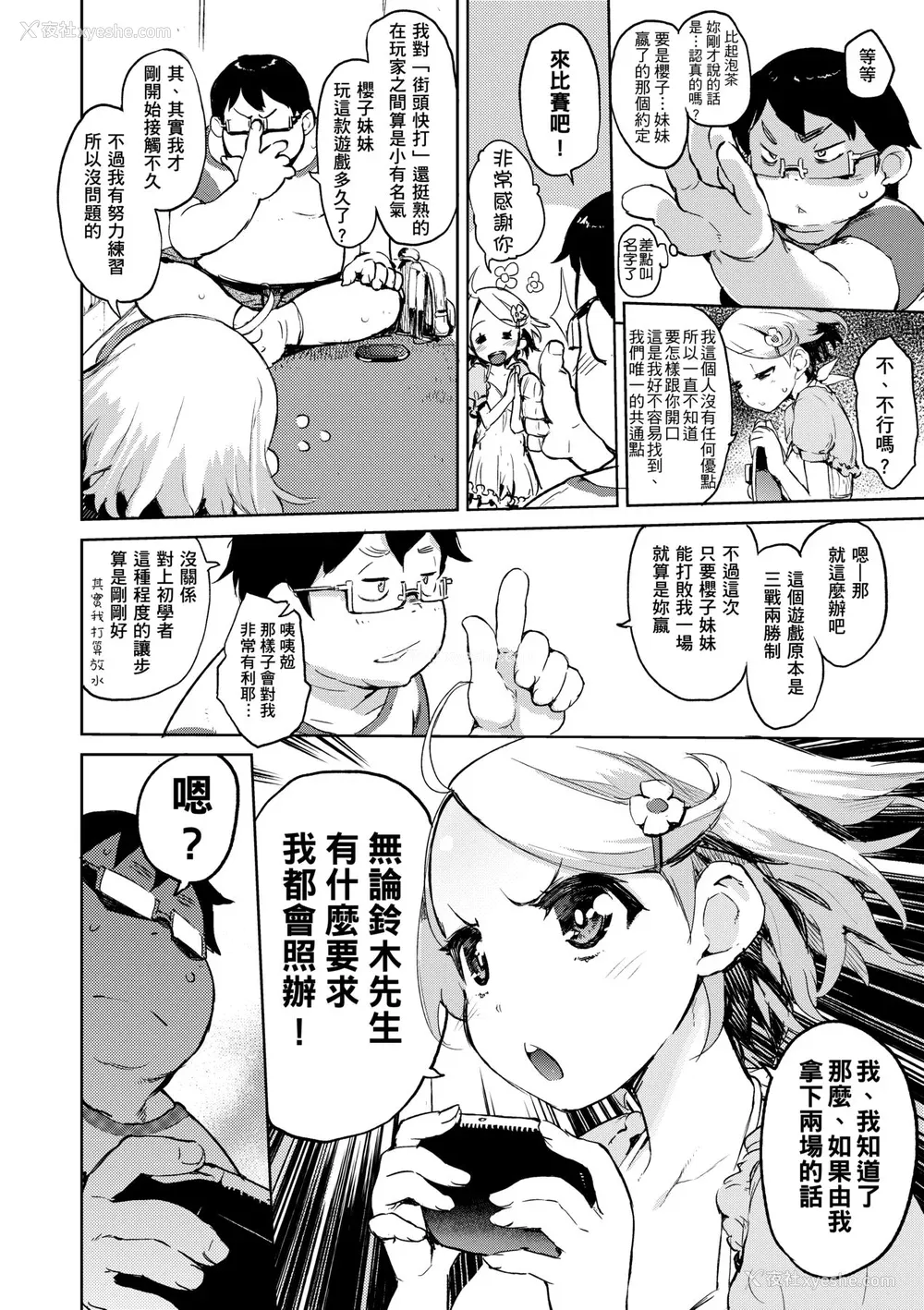 125P - [ひょころー] かくしデレ [中国翻訳] [无修正] [DL版]