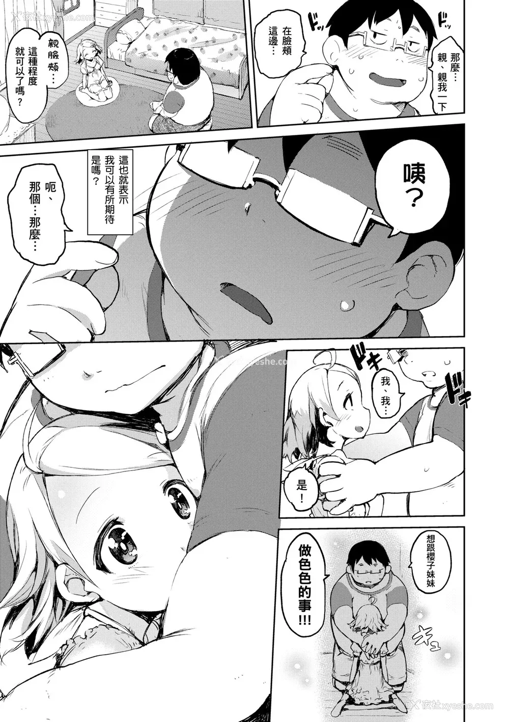 128P - [ひょころー] かくしデレ [中国翻訳] [无修正] [DL版]